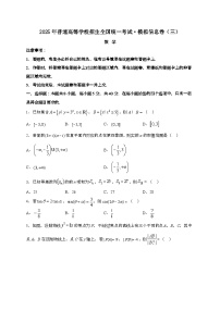 海南省海口市海南中学2025届高三高考模拟信息卷（三）数学试题[附解析]