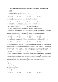 河北省部分高中2024~2025学年高一下册6月月考数学试题[附解析]