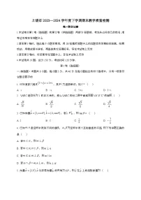 江西省上饶市2023~2024学年高一下册期末考试数学[附解析]