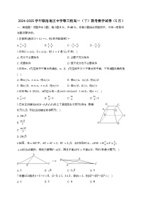 云南省临沧地区中学等三校2024~2025学年高一下册5月联考数学试题[附解析]