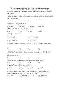 云南临沧地区中学2024~2025学年高二下册6月阶段性教学水平诊断检测数学试题[附解析](1)