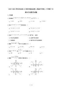 河南省三门峡市渑池县第二高级中学2023-2024学年高二下学期7月期末考试 数学试题（含解析）