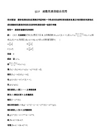 第二章　§2.5　函数性质的综合应用-2026年高考数学大一轮复习课件含试题及答案（提高版）