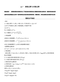 第二章　§2.7　指数运算与对数运算-2026年高考数学大一轮复习课件含试题及答案（提高版）