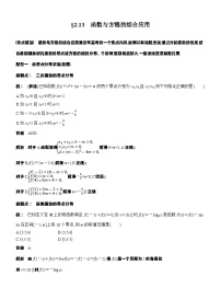 第二章　§2.13　函数与方程的综合应用-2026年高考数学大一轮复习课件含试题及答案（提高版）
