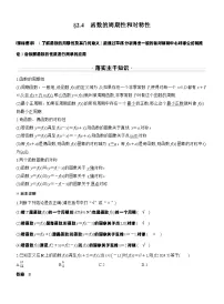 第二章　§2.4　函数的周期性和对称性-2026年高考数学大一轮复习课件含试题及答案（提高版）