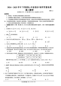 广东省佛山市2024-2025学年高二下学期期末检测数学试卷