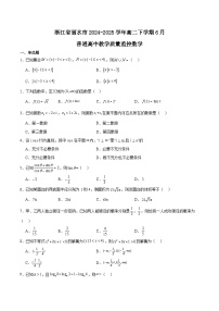 浙江省丽水市2024-2025学年高二下学期6月期末考试数学试卷（Word版附解析）