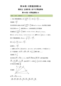 05高中数学计算速度练