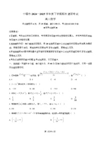 湖北省十堰市2024-2025学年高二下学期6月期末调研考试数学试题（Word版附解析）