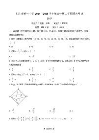 湖南省长沙市第一中学2024-2025学年高一下学期6月期末考试数学试题（Word版附解析）