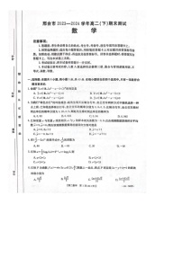 河北省邢台市2023-2024学年高二下学期期末测试数学试题