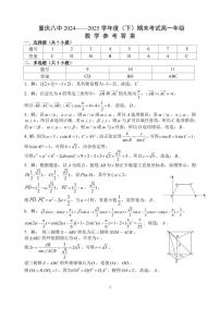 重庆市第八中学校2024-2025学年高一下学期期末考试数学试题答案 2