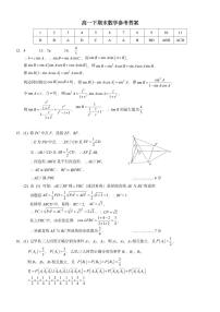重庆市西南大学附属中学校2024-2025学年高一下学期期末考试数学试卷（数学参考答案）