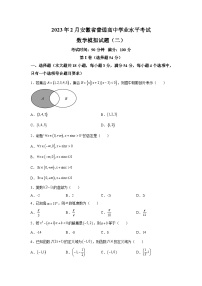 安徽省2023年2月普通高中学业水平合格性考试模拟（二）数学试卷（含解析）