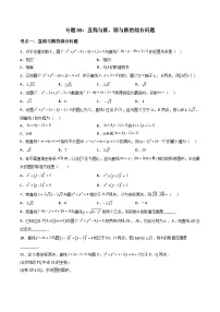 高中数学人教A版 (2019)选择性必修 第一册直线与圆、圆与圆的位置当堂检测题