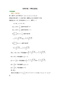（通用）2026高考数学重难点讲练－不等式(提高)+巩固练习（附解析）