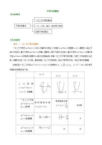 （通用）2026高考数学重难点讲练－不等式的解法+巩固练习（附解析）