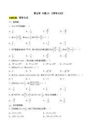 高中数学人教A版 (2019)必修 第一册诱导公式练习