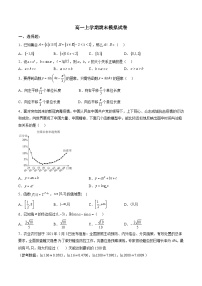 人教A版必修第一册高一数学上册期末模拟试卷一（2份，原卷版+解析版）