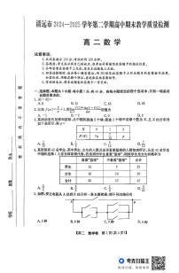 广东清远2025年高二下学期6月期末数学试题+答案