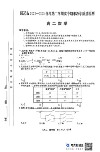 广东清远2025年高二下学期6月期末数学试题+答案