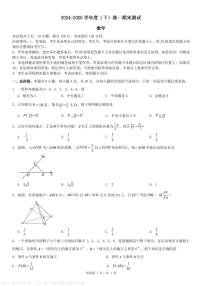 广州天河区2024-2025学年高一下学期期末测试数学试题+答案