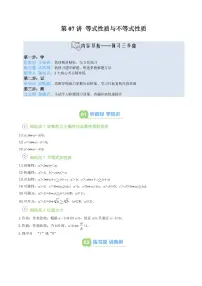 第07讲 等式性质与不等式性质-2025年高一暑假数学精品讲义（含答案）（人教A版2019）