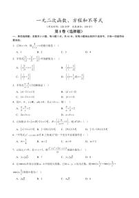 第二章 一元二次函数、方程和不等式-章末检测-2025年高一暑假数学精品讲义（含答案）（人教A版2019）