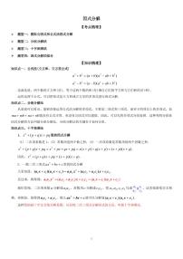 2025~2026学年暑假初升高衔接数学-因式分解练习含答案
