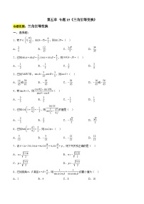 高中数学人教A版 (2019)必修 第一册简单的三角恒等变换优秀课时作业