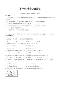第一章 集合综合测试-2025年初升高暑假数学讲义（含答案）（苏教版2019）
