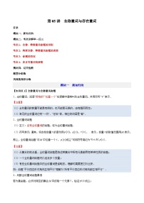 第05讲   全称量词与存在量词—【暑假导航】2025年新高一数学暑假优学讲练（人教A版  必修第一册）