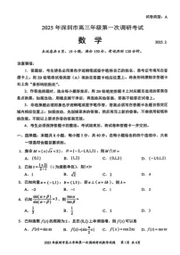 广东省2025年深圳市高三第一次模拟-数学试题（含答案）