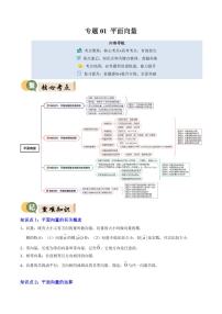 专题01 平面向量(4重点+19题型+复习提升)-2025年高二暑假数学精品讲义（原卷版+解析版）(苏教版2019)