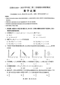 山西省吕梁市2024-2025学年高二下学期期末统一测试数学试卷