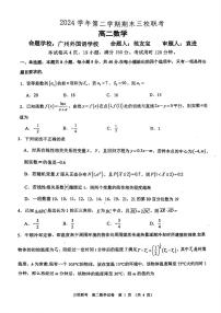 广州市三校2024-2025学年高二下学期期末联考数学试题（含答案）