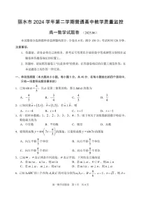 浙江丽水2025年高一下学期6月期末数学试题（含答案）