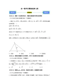 2024-2025学年高一下学期数学好题精选第七期试题（含答案解析）