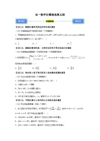 2024-2025学年高一下学期数学好题精选第五期试题（含答案解析）