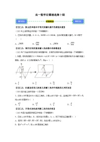 2024-2025学年高一下学期数学好题精选第十期试题（含答案解析）