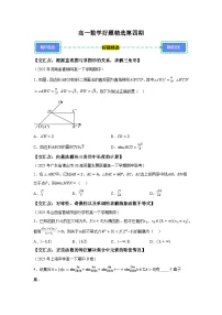2024-2025学年高一下学期数学好题精选第四期试题（含答案解析）