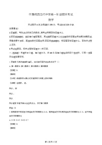 安徽省六安市叶集皖西当代中学2023~2024学年高一下册期末考试数学检测试卷（含解析）