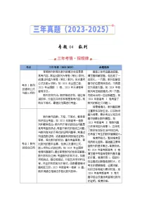 三年（2023-2025）高考数学真题分类汇编：专题04 数列（全国通用）（原卷版）