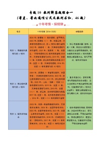 十年（2016-2025）高考数学真题分类汇编：专题10 数列解答题综合一（等差、等比通项公式及数列求和，46题）（解析版）