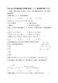 云南省临沧地区中学等三校2024_2025学年高一下册5月联考数学试题【有解析】
