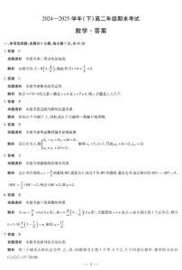 河南省部分学校2024-2025学年高二下学期期末考试数学试题（PDF版附解析）