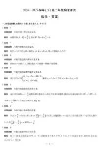 河南省部分学校2024-2025学年高二下学期期末考试数学试题（PDF版附解析）