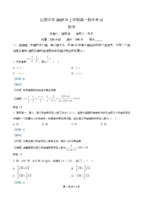 湖南省长沙市长郡中学2024-2025学年高一下学期6月期末考试数学试题（Word版附解析）