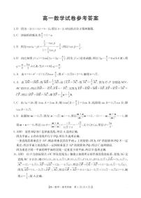 江西省2024-2025学年高一下学期6月联考数学试题（PDF版附解析）